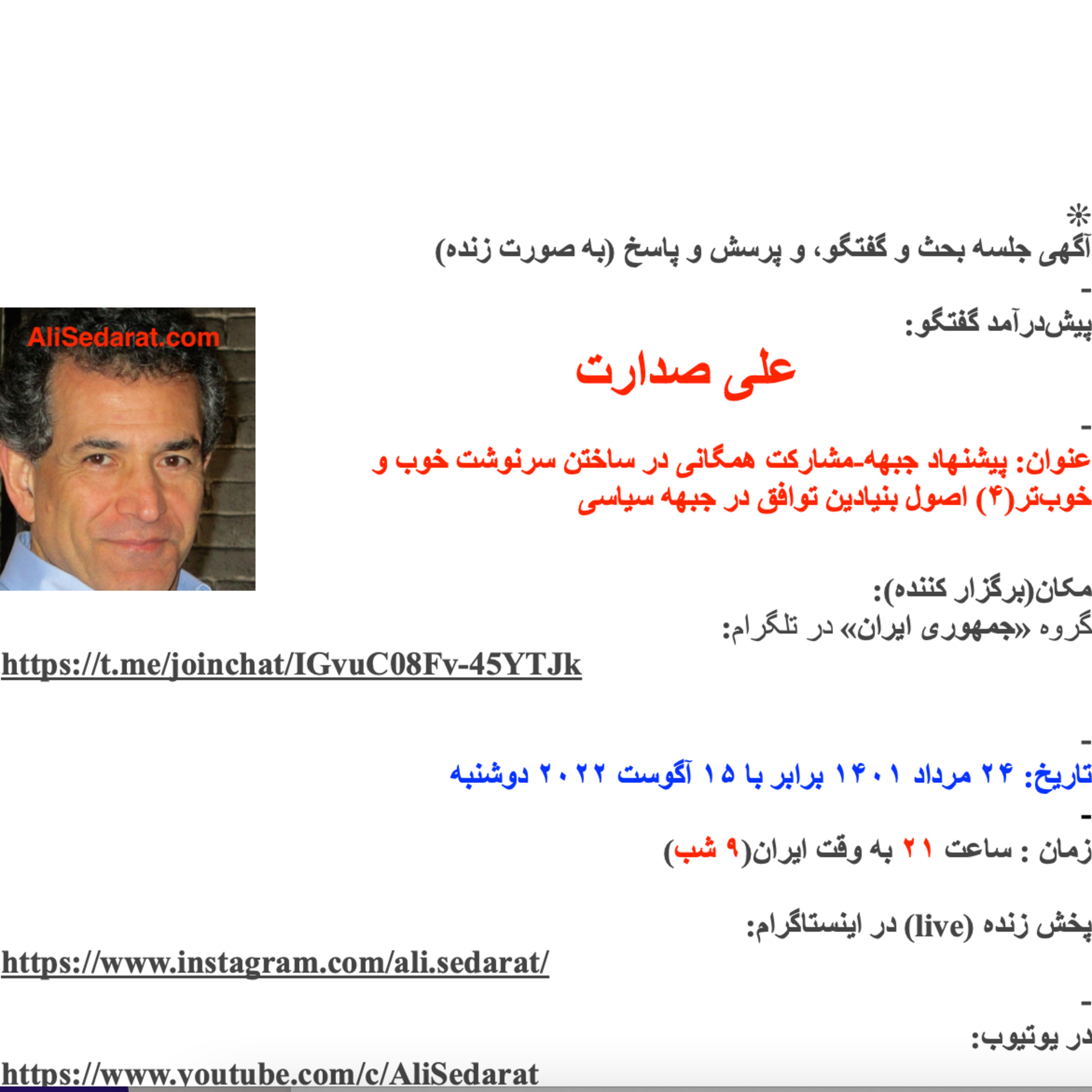 صدارت : پیشنهاد جبهه - مشارکت همگانی در ساختن سرنوشت خوب و خوب‌تر(جلسه۴) اصول بنیادین توافق در جبهه سیاسی، اصل۴-جمهوریت