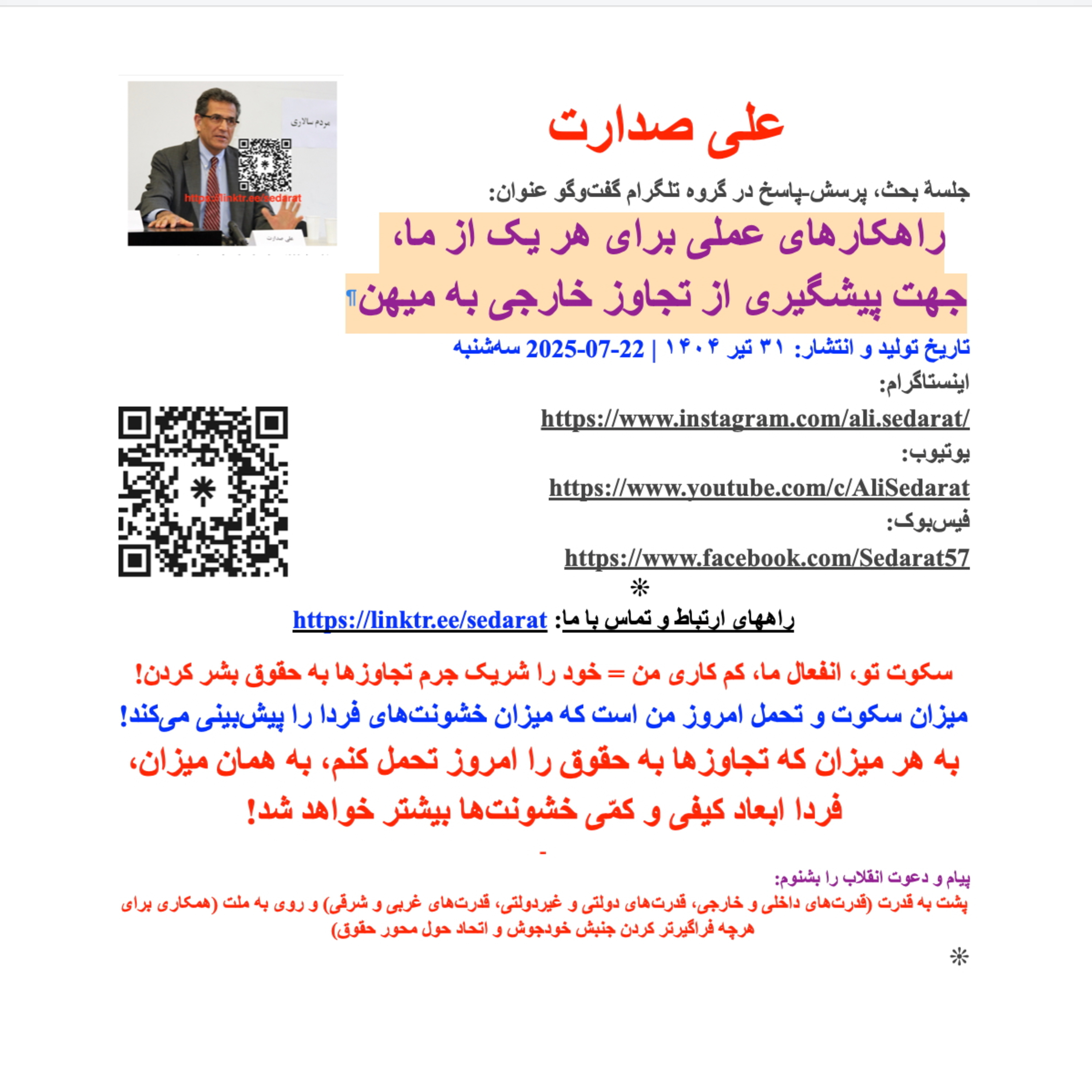صدارت-۱۱- پرسش دهم: آیا ایده رفراندوم-مجلس موسسان از سوی میرحسین موسوی و به تبعش، بیانیه ۱۷ نفر و بیانیه ۱۷٠٠ امضایی مطرح شد، میتواند به جلوگیری از جنگ مجدد کمک کند یا برعکس شانس ناامنی رو بالا میبرد؟