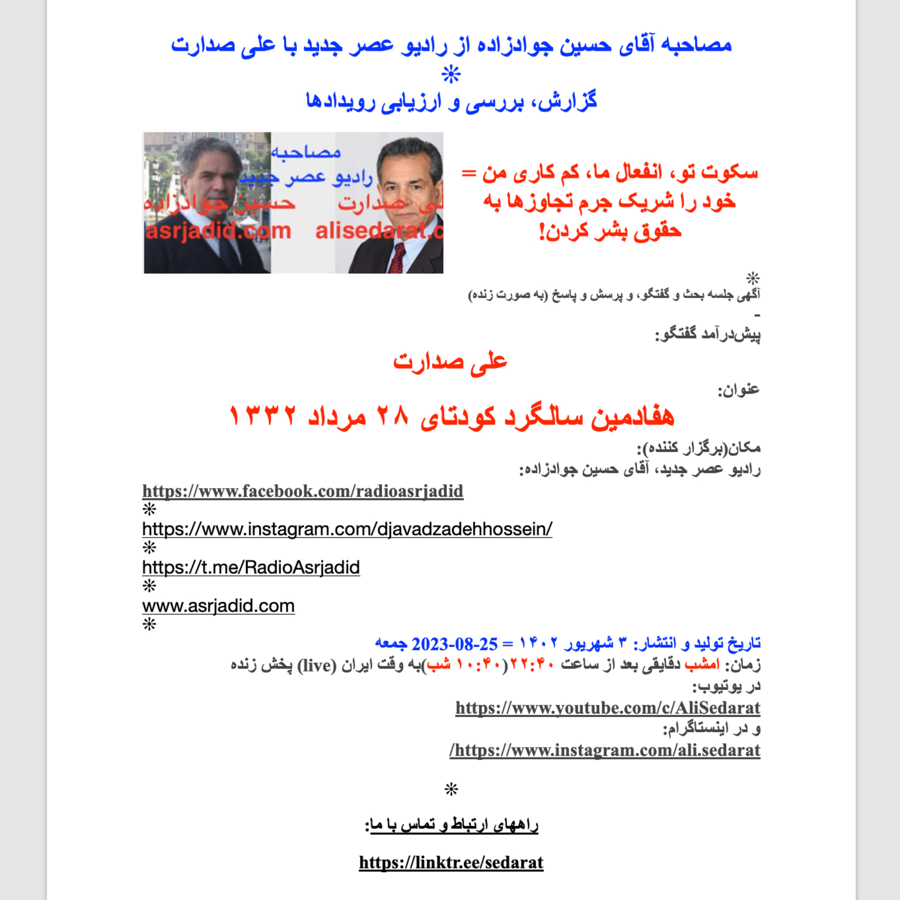 صدارت- هفادمین سالگرد کودتای ۲۸ مرداد ۱۳۳۲