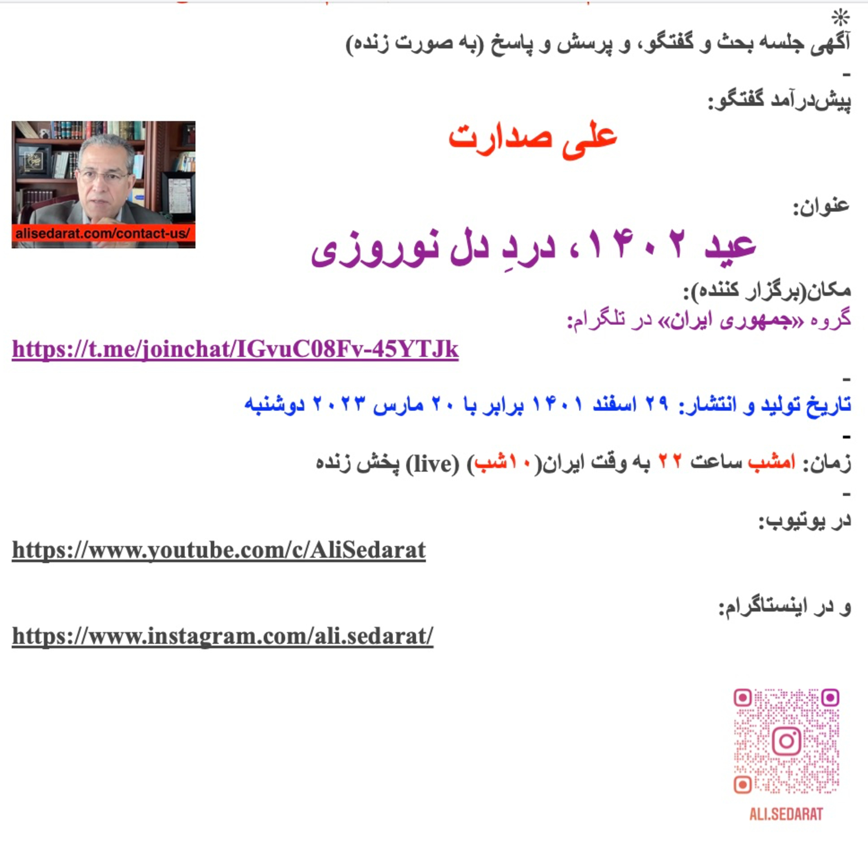 صدارت⁠- عید ۱۴۰۲، دردِ دل نوروزی