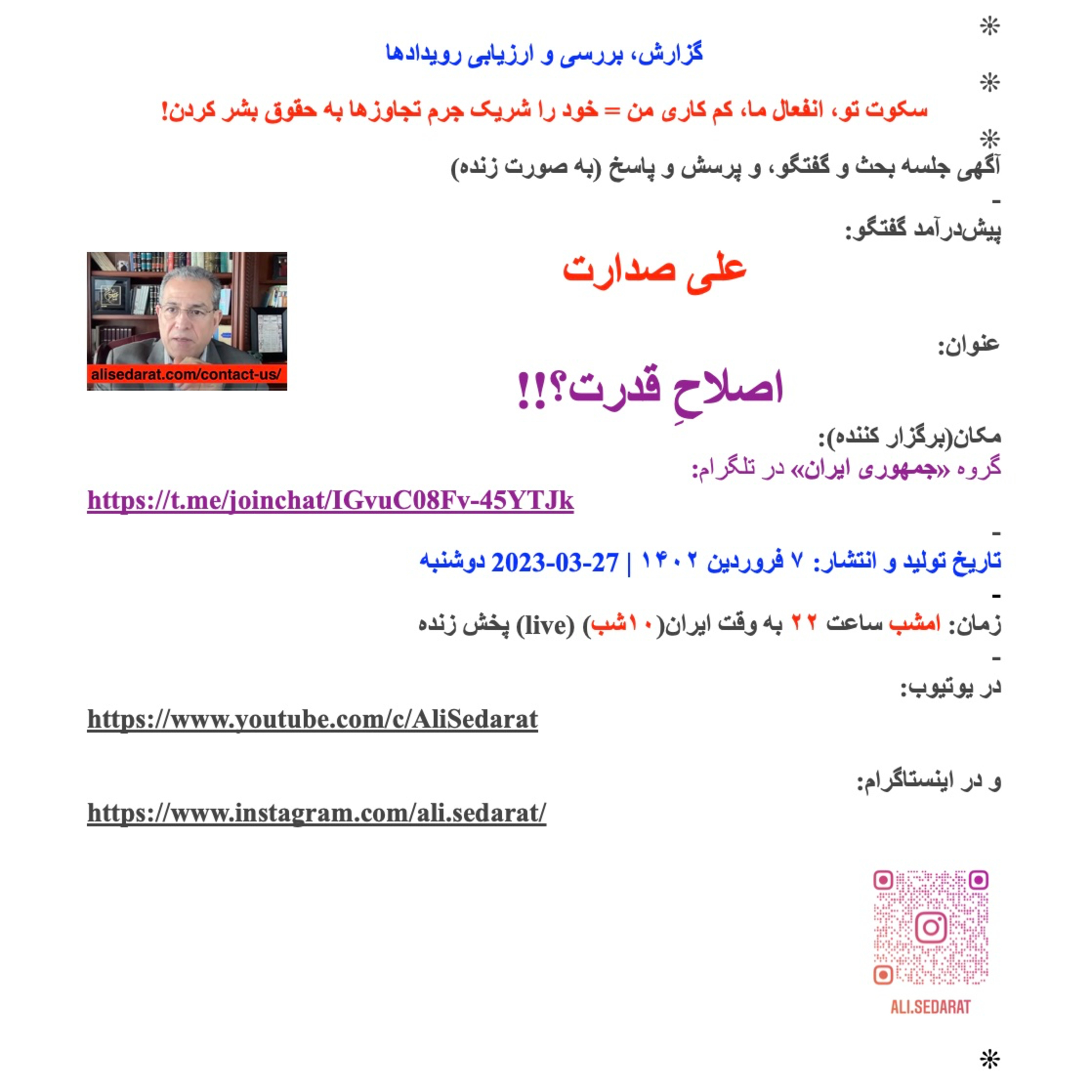 صدارت⁠- اصلاحِ قدرت!!؟