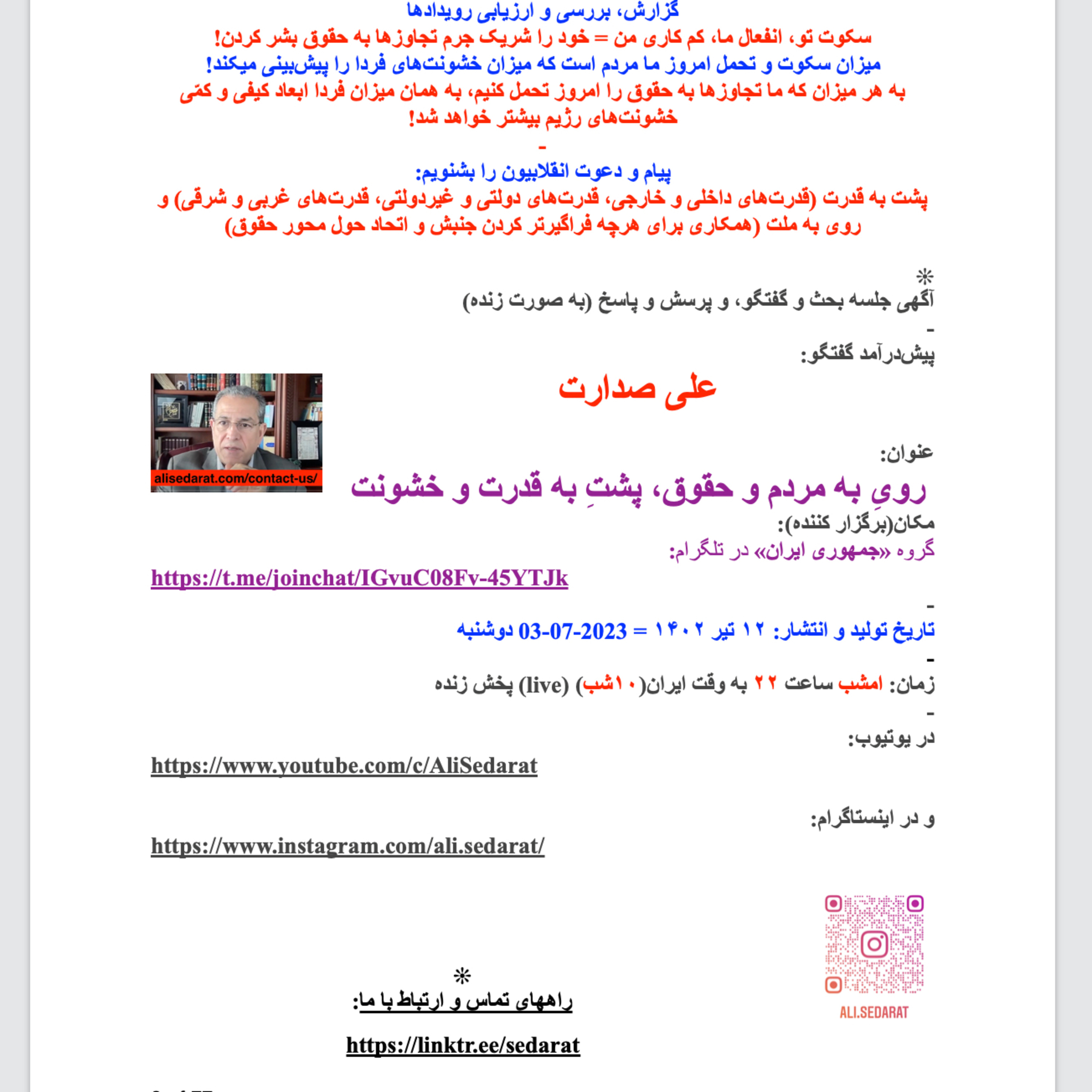 صدارت⁠- رویِ به‌مردم و حقوق، پشتِ به قدرت و خشونت