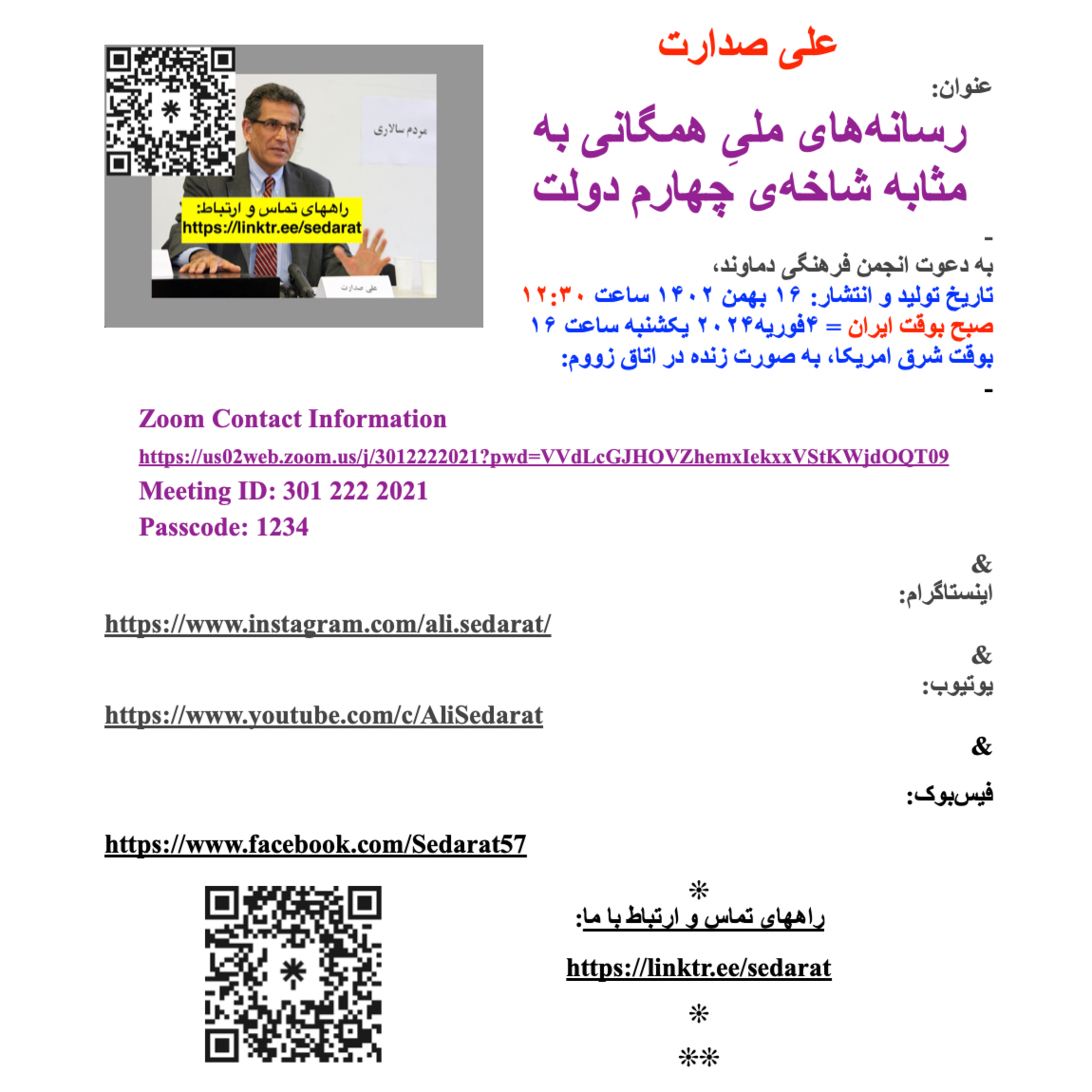 صدارت: «رسانه های ملی همگانی به مثابه شاخه چهارم دولت»