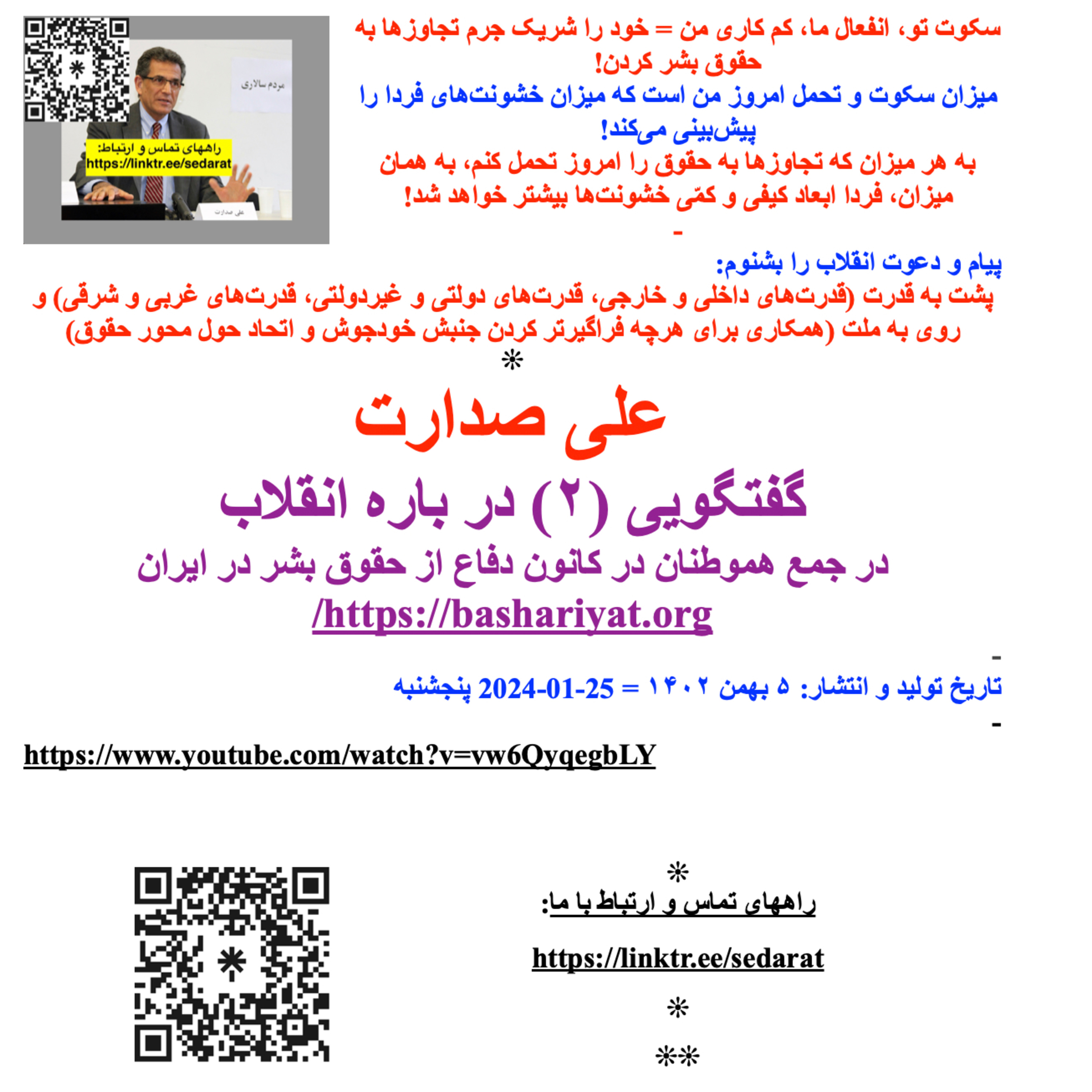 صدارت⁠- گفتگوی (۲) نسل انقلاب با نسل بعد از انقلاب