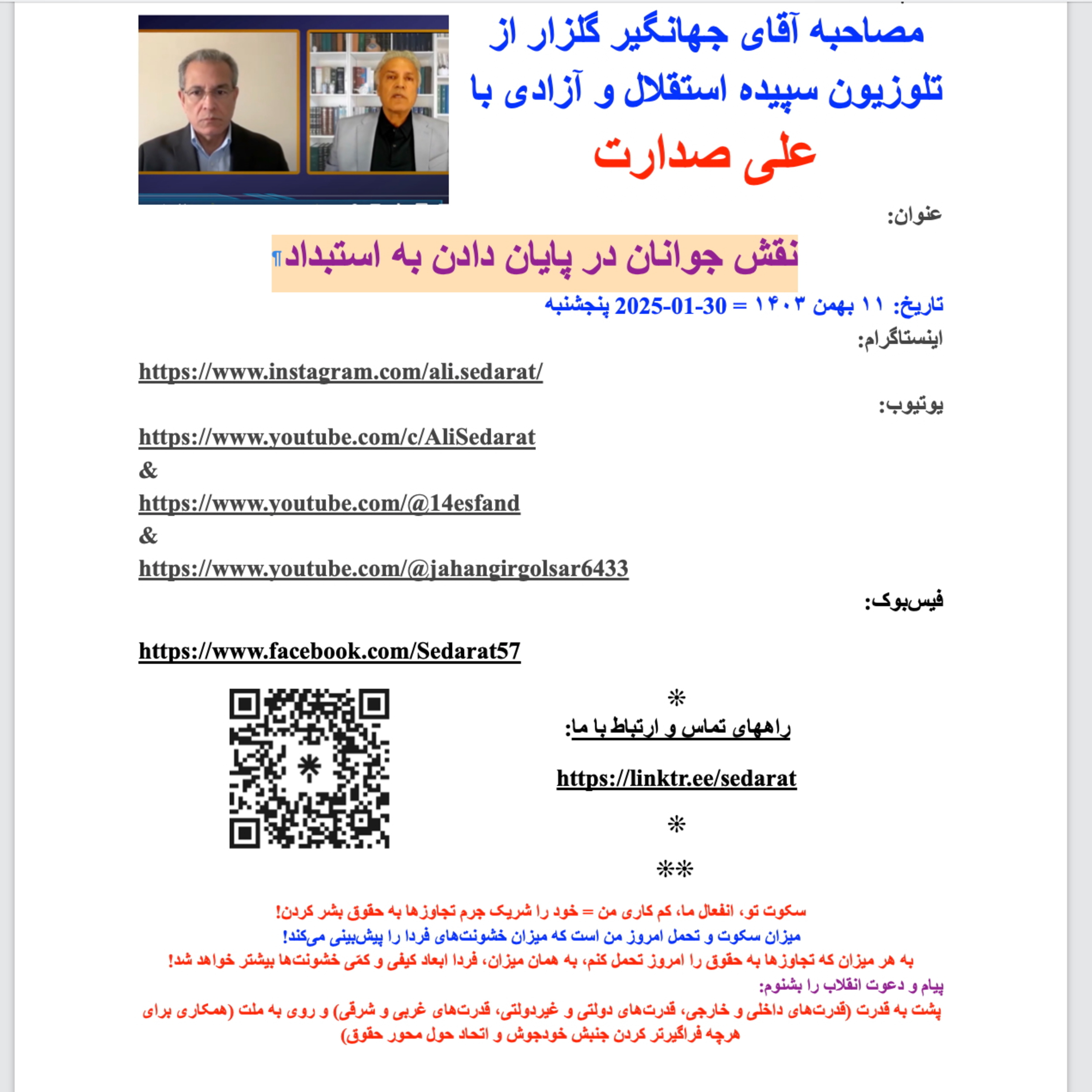 صدارت⁠: نقش جوانان در پایان دادن به استبداد