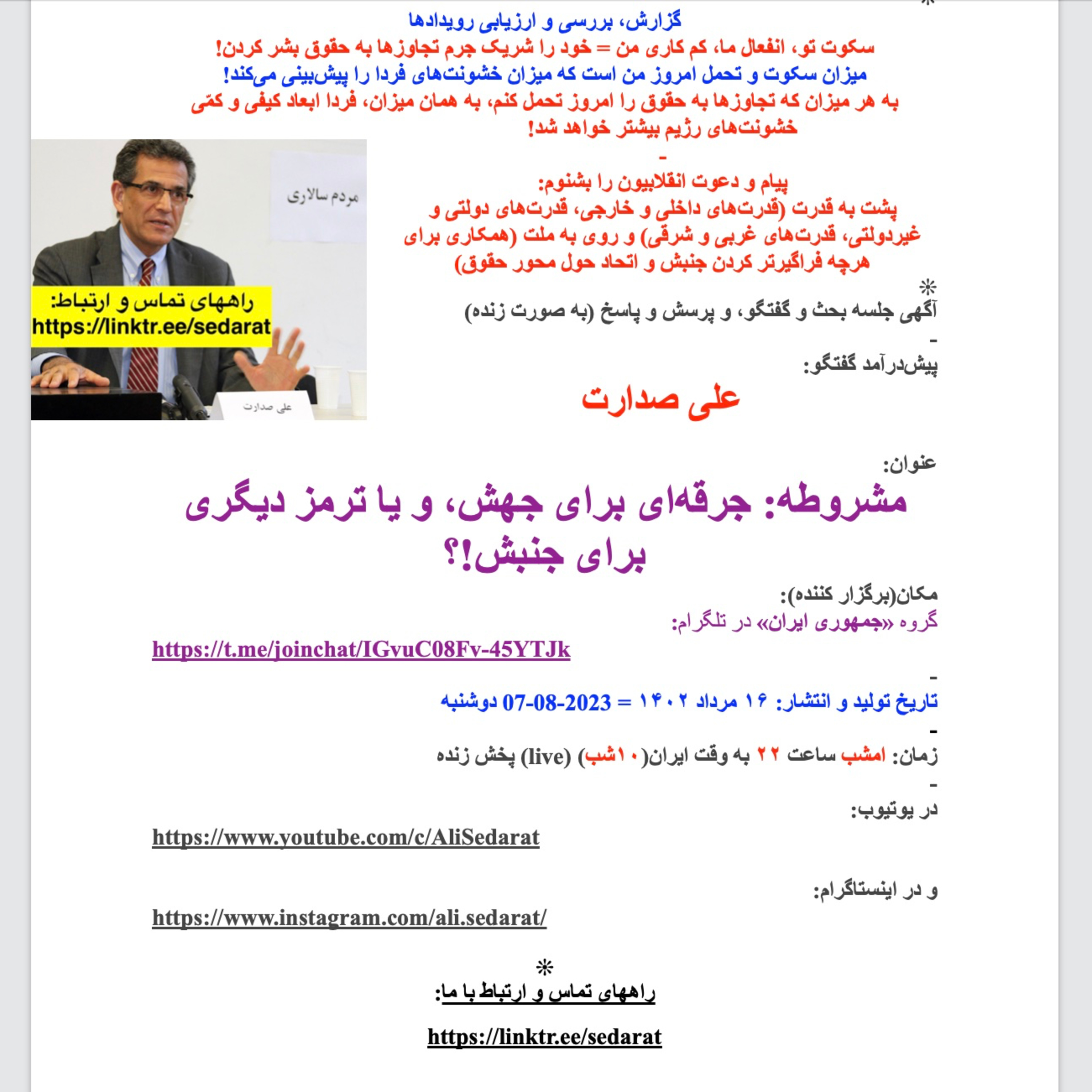 صدارت- مشروطه: جرقه‌ای برای جهش، و یا ترمز دیگری برای جنبش؟