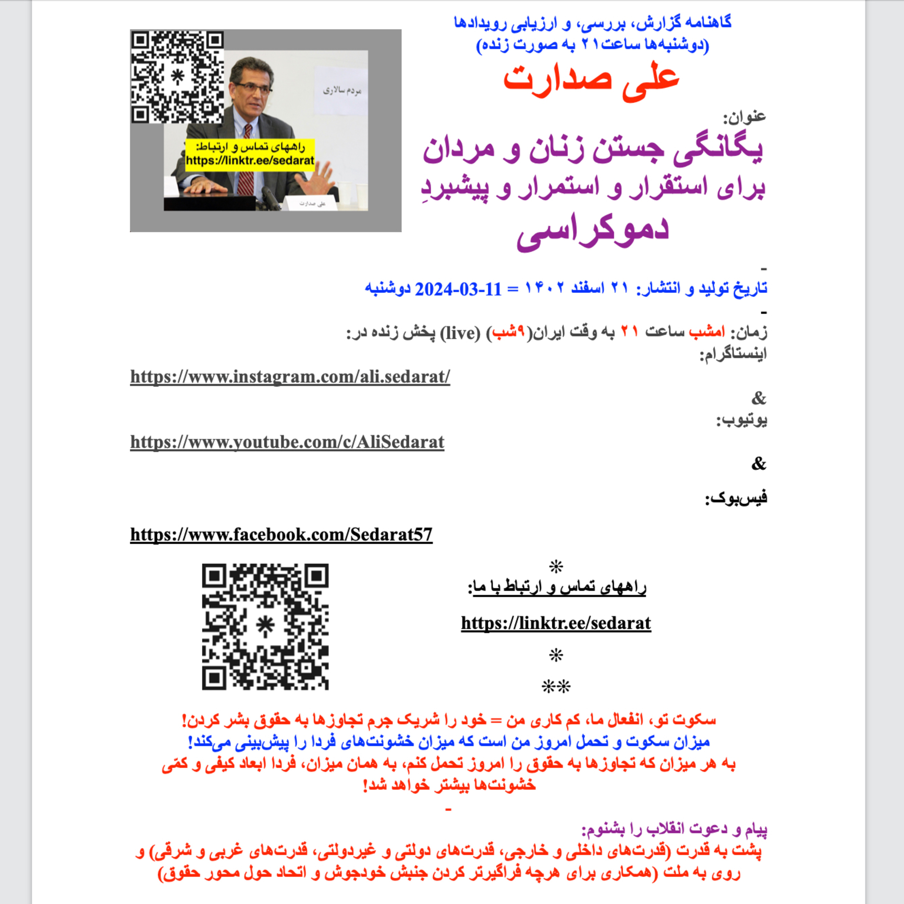 ⁠صدارت⁠- ضرورت یگانگی جستن زنان و مردان برای استقرار و استمرار و پیشبرد دموکراسی