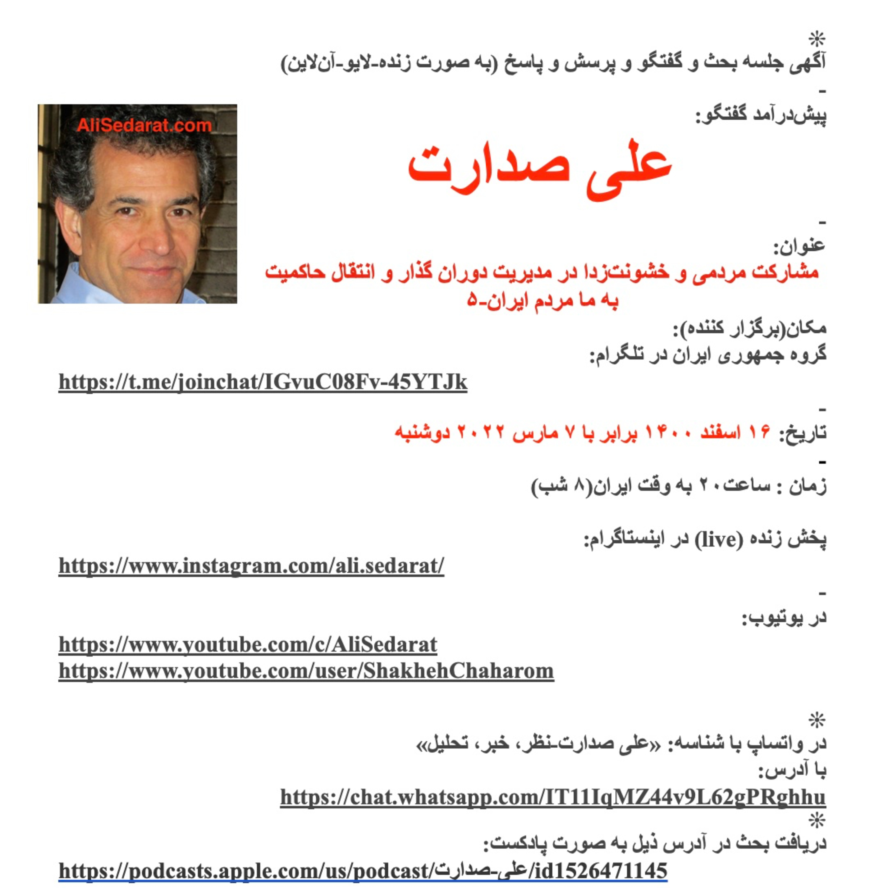 صدارت – مشارکت مردمی و خشونت‌زدا در مدیریت دوران گذار و انتقال حاکمیت به ما مردم ایران(۵) به همراه نقدِ رسانه‌های ملی به‌عنوان شاخه چهارم دولت
