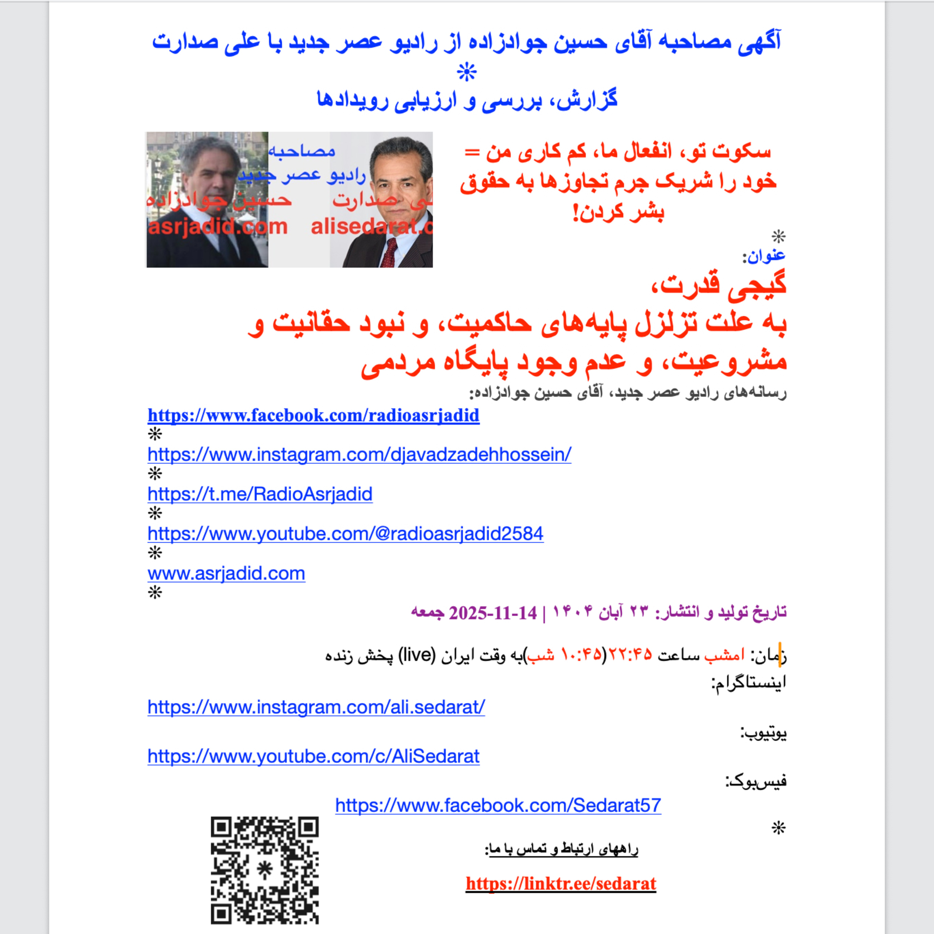 صدارت-گیجی قدرت، به علت تزلزل پایه‌های حاکمیت، به علت نبود حقانیت و مشروعیت، به علت عدم وجود جایگاه و پایگاه مردمی