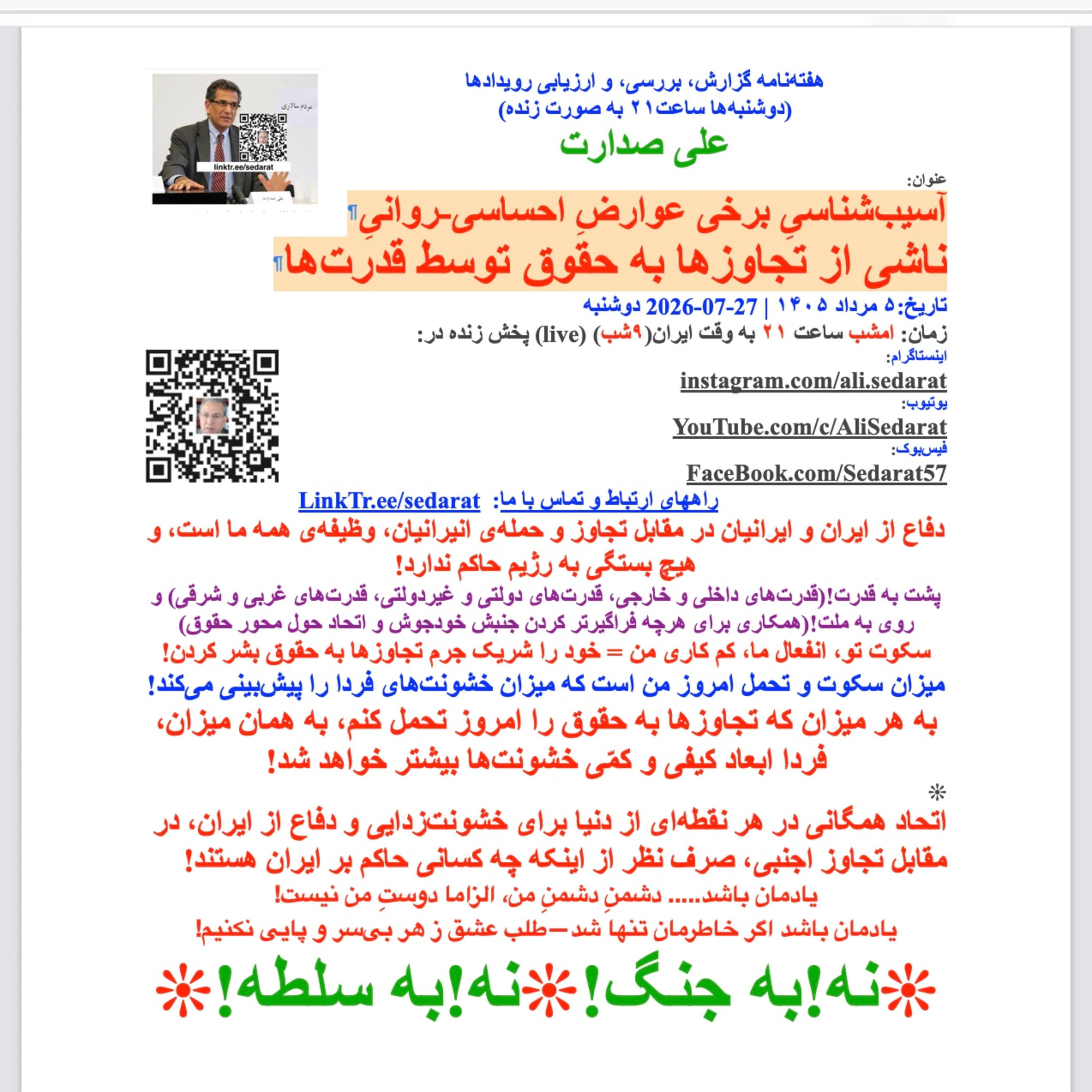 ⁠صدارت⁠- آسیب‌شناسیِ برخی عوارضِ احساسی-روانیِ ناشی از تجاوزها به حقوق توسط قدرت‌ها