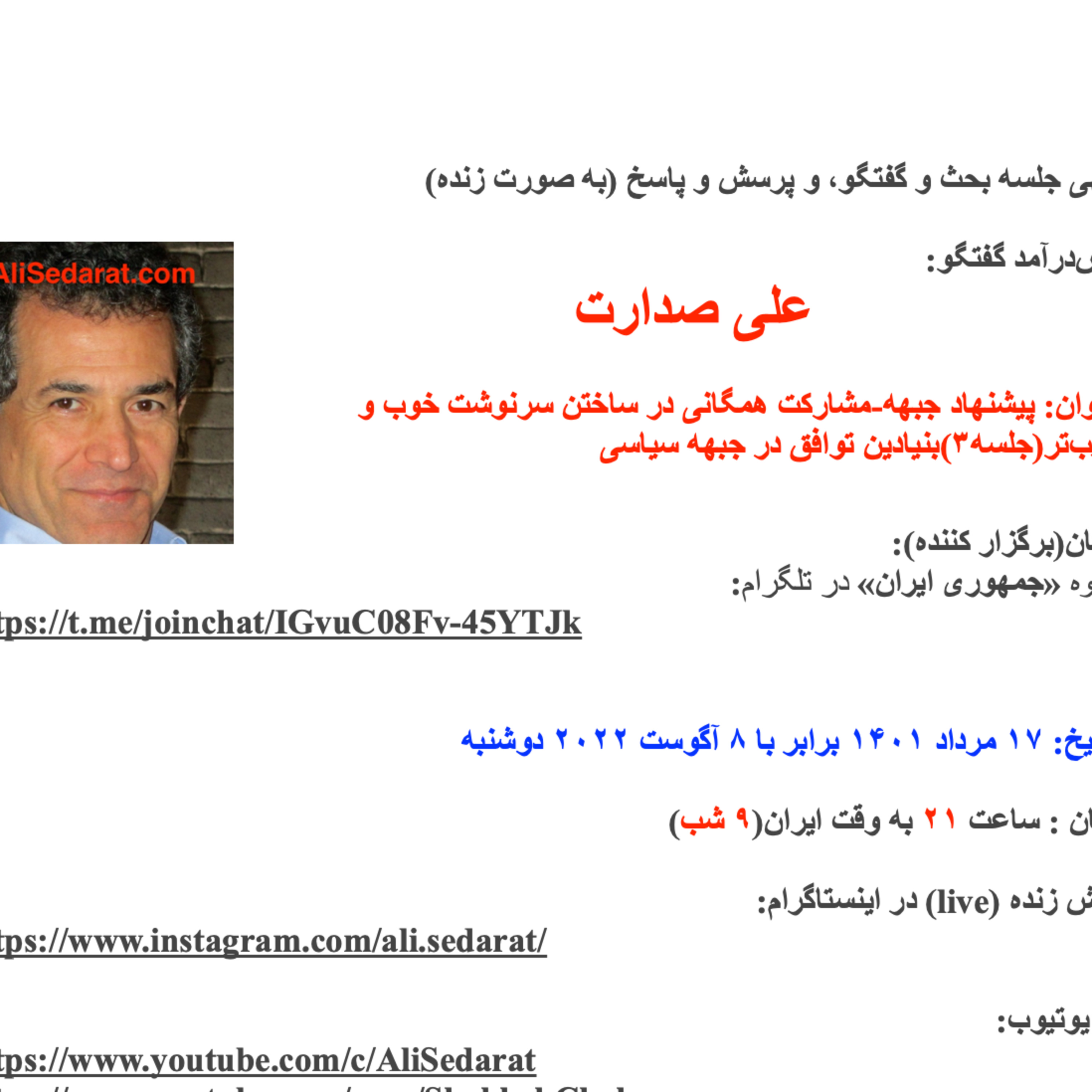 صدارت - پیشنهاد جبهه-مشارکت همگانی در ساختن سرنوشت خوب و خوب‌تر(جلسه۳)اصل ۳ از اصول بنیادین توافق در جبهه سیاسی
