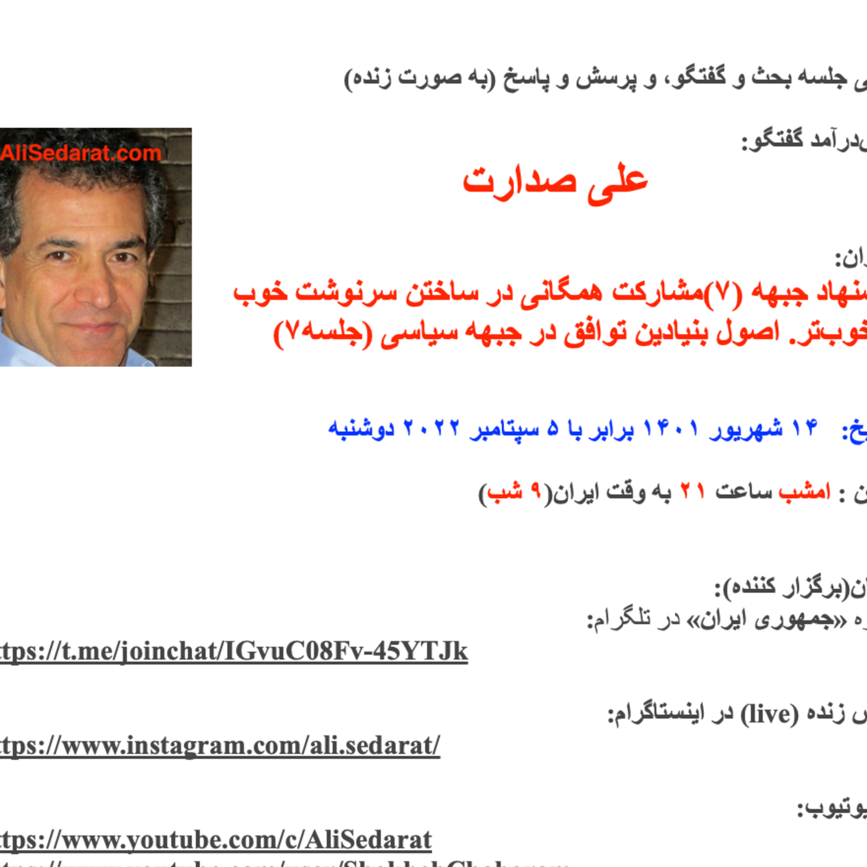 صدارت- پیشنهاد جبهه (۷)مشارکت همگانی در ساختن سرنوشت خوب و خوب‌تر. اصول بنیادین توافق در جبهه سیاسی -جلسه۷