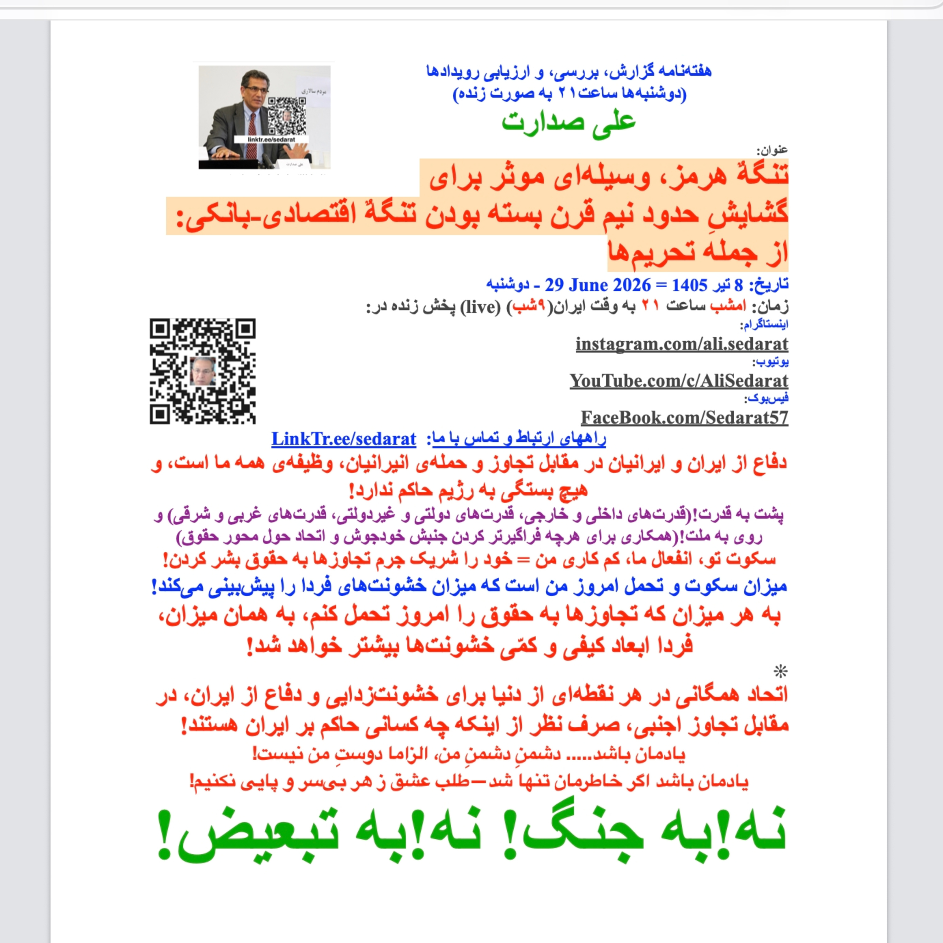 ⁠صدارت⁠- تنگهٌ هرمز، وسیله‌ای موثر برای گشایشِ حدود نیم قرن بسته بودن تنگهٌ اقتصادی-بانکی: از جمله تحریم‌ها
