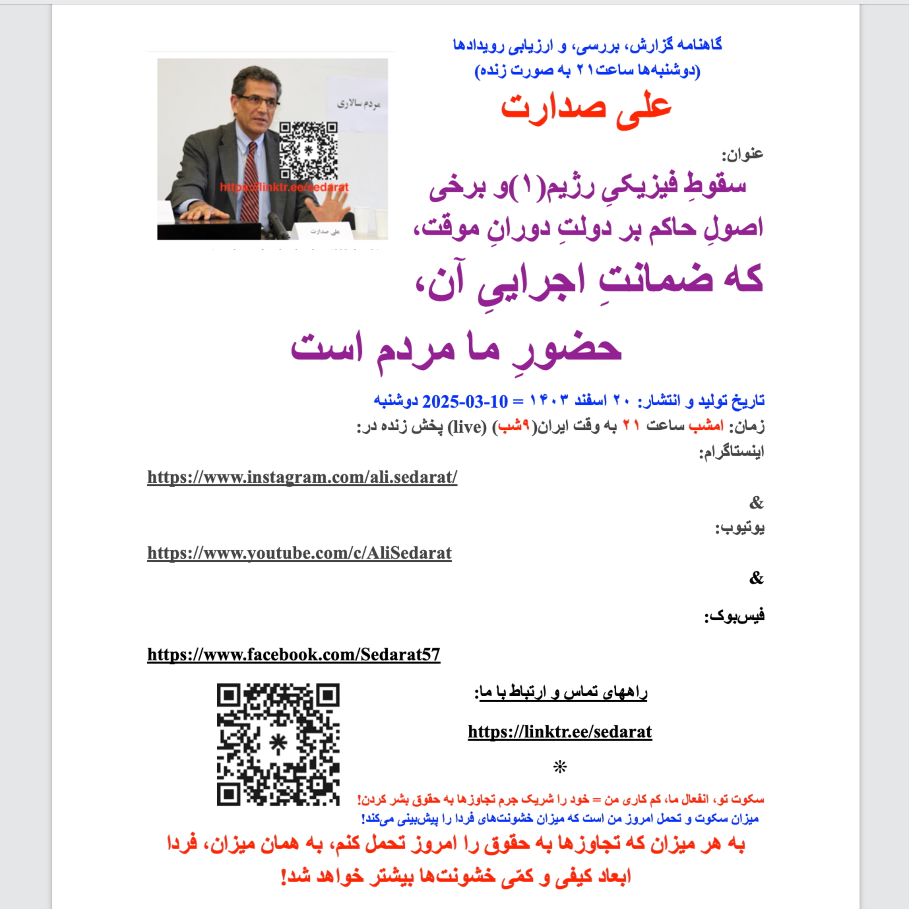 صدارت⁠: سقوط فیزیکی رژیم، و برخی(۱)اصول حاکم بر دولت دوران موقت، که ضمانت اجرایی آنها، حضور ما مردم است