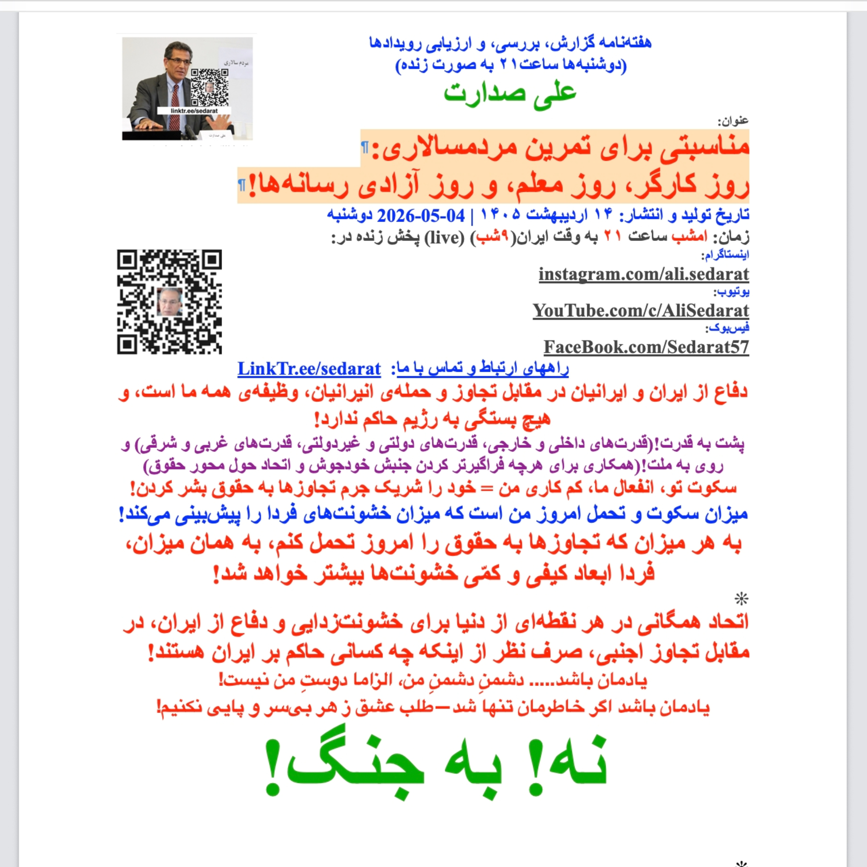 صدارت⁠- روز کارگر، روز معلم، و روز آزادی رسانه‌ها، مناسبتی برای تمرین مردمسالاری